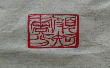 2023刻章申请书模板6篇