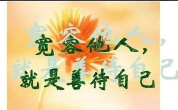 宽容心态演讲稿7篇