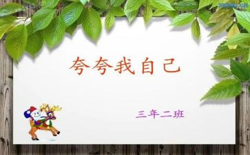 中班夸自己教案6篇