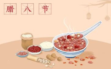 腊八节的演讲稿通用5篇
