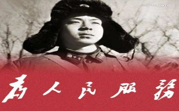 2023雷锋主题演讲稿6篇