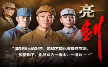 《亮剑》读后感6篇