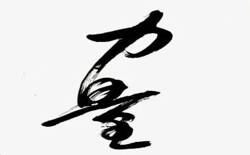 团结力量作文600字6篇