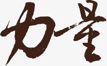 团结的力量的演讲稿5篇