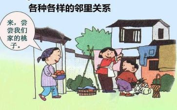 我在邻居作文最新7篇