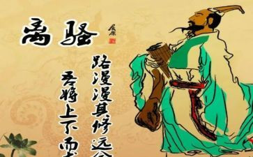 离骚的教案参考8篇