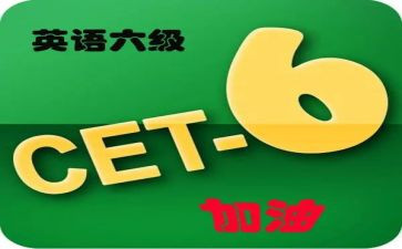 六级英语模板作文6篇