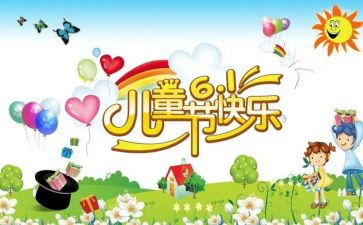 庆六一活动领导讲话稿7篇