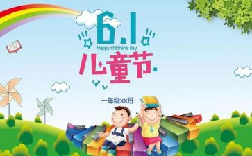 学生六一活动方案策划5篇