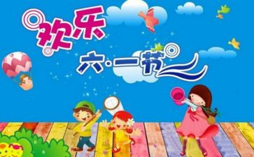 庆六一幼儿讲话稿优质6篇