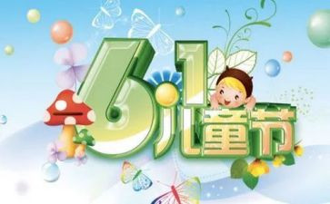 六一节校长致辞稿7篇