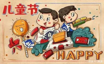 六一活动作文最新5篇