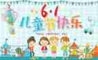 幼儿园过六一的演讲稿模板6篇