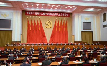 六中全会心得7篇