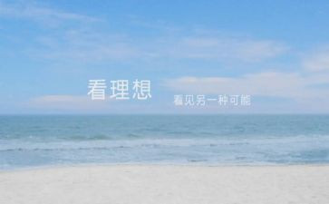 想理想的演讲稿优秀8篇