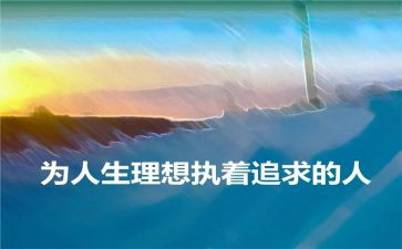 关于理想的演讲稿400字8篇