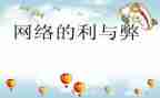 手机的利与弊调查报告优质7篇