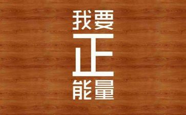励志类讲话稿优质7篇