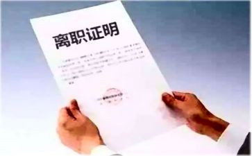 离职后工作总结7篇