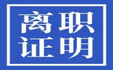 教师个人离职申请书6篇