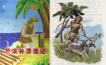 鲁滨逊读后感600字6篇