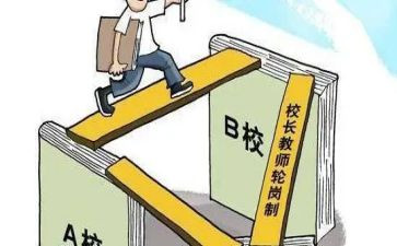 教师轮岗个人总结8篇