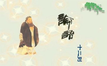 论语读后感300字6篇