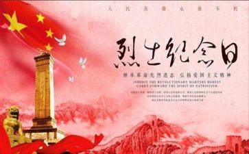 缅怀先烈的心得体会800字8篇