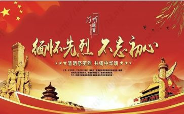祭清明缅怀先烈演讲稿优秀7篇