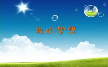 关于我奇妙想象的作文8篇