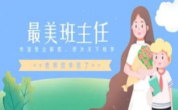 名班主任事迹材料推荐5篇