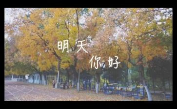 美在明天里演讲稿推荐8篇