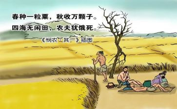 悯农一幼儿园教案5篇