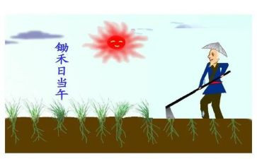 中班《悯农》教案模板6篇