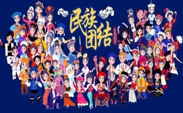 学生民族团结心得体会7篇