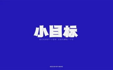 工作目标到工作计划精选6篇