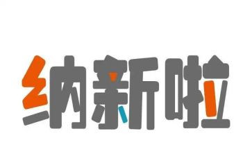 纳新活动方案模板7篇