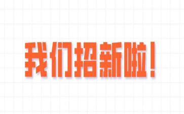 纳新活动方案7篇