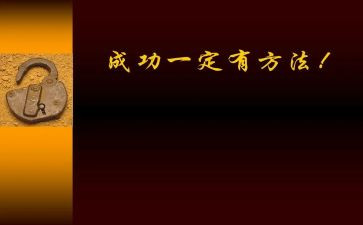 我成功作文600字模板6篇