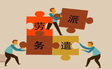 劳务派遣劳务合同最新7篇