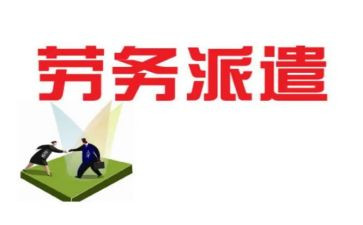 转劳务派遣申请书5篇