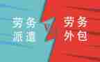 劳动合同改劳务派遣合同7篇