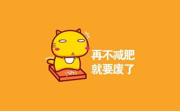 小班健康胖和瘦教案模板8篇