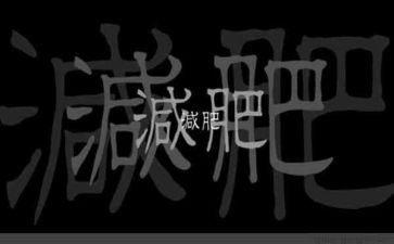 中班胖胖兔减肥教案8篇
