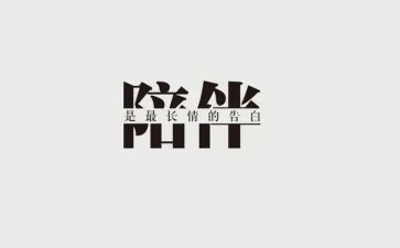 亲情陪伴类作文5篇