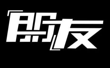 朋友的演讲稿600字8篇