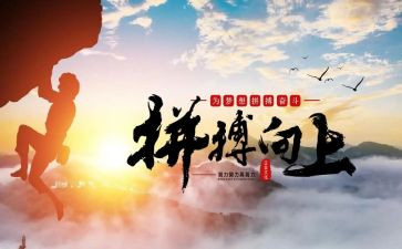 拼搏类作文600字6篇