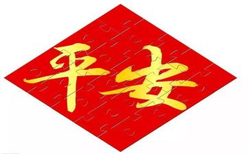 平安村总结报告5篇