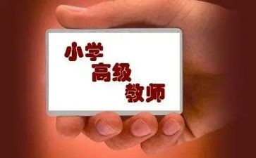 评高级述职报告5篇