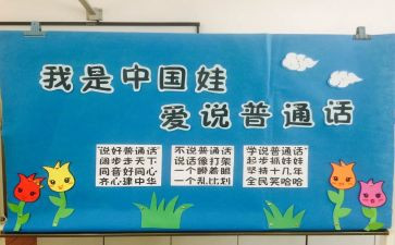 爱说普通话演讲稿8篇